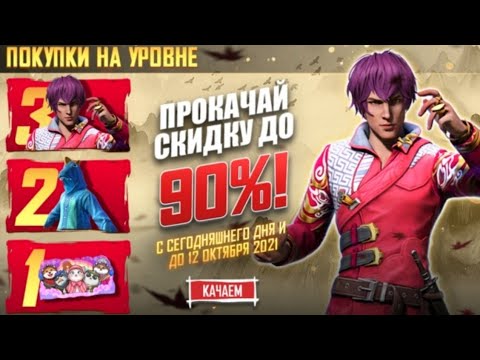 Первый Тайный Магазин Фри Фаер Первый Тайный Магазин Фри Фаер